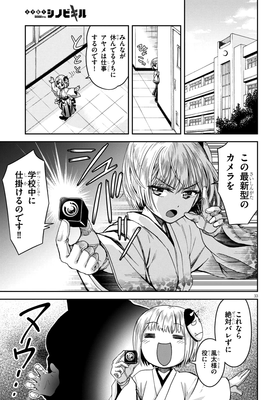 Shinobi Kill - Chapter 5 - Page 37