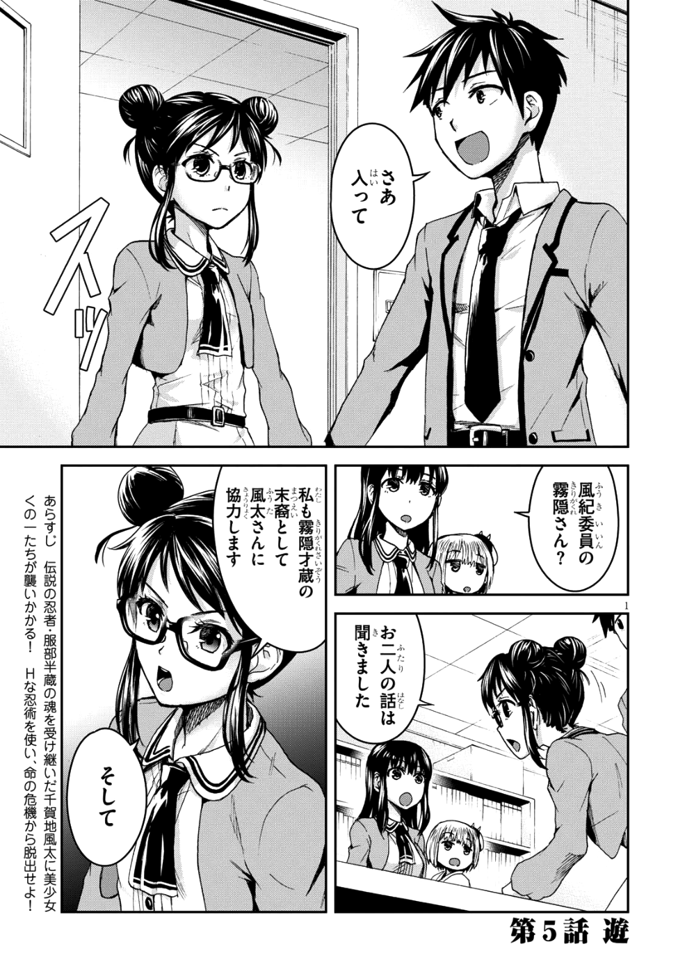 Shinobi Kill - Chapter 5 - Page 5