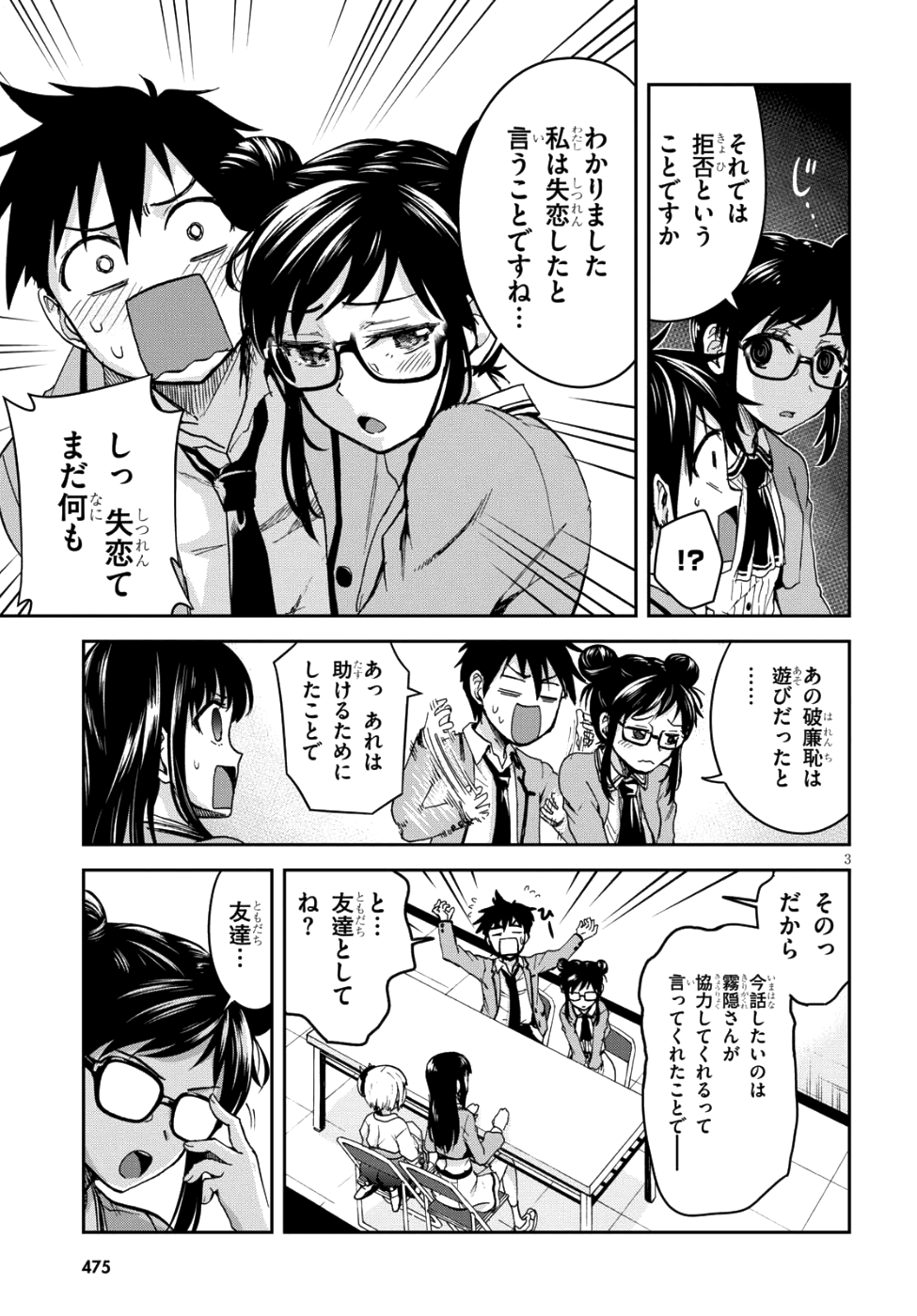 Shinobi Kill - Chapter 5 - Page 7