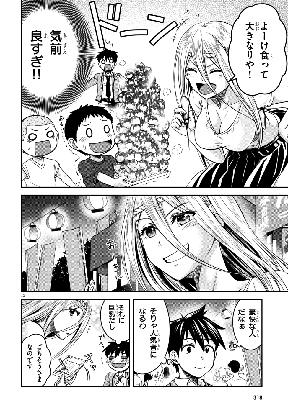 Shinobi Kill - Chapter 6 - Page 13