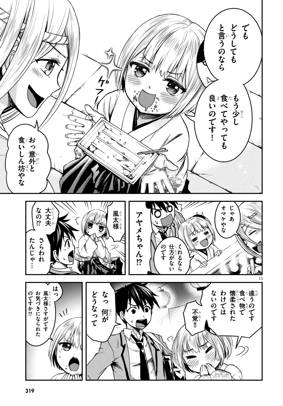 Shinobi Kill - Chapter 6 - Page 14