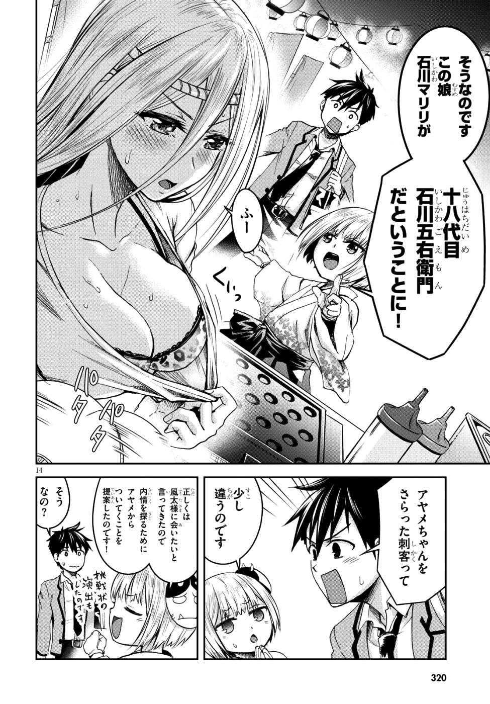 Shinobi Kill - Chapter 6 - Page 15