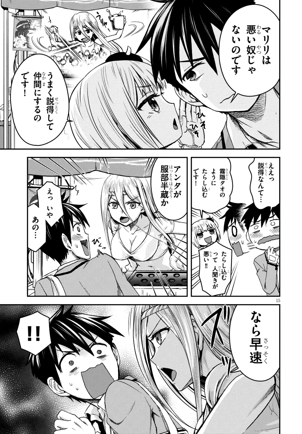 Shinobi Kill - Chapter 6 - Page 16