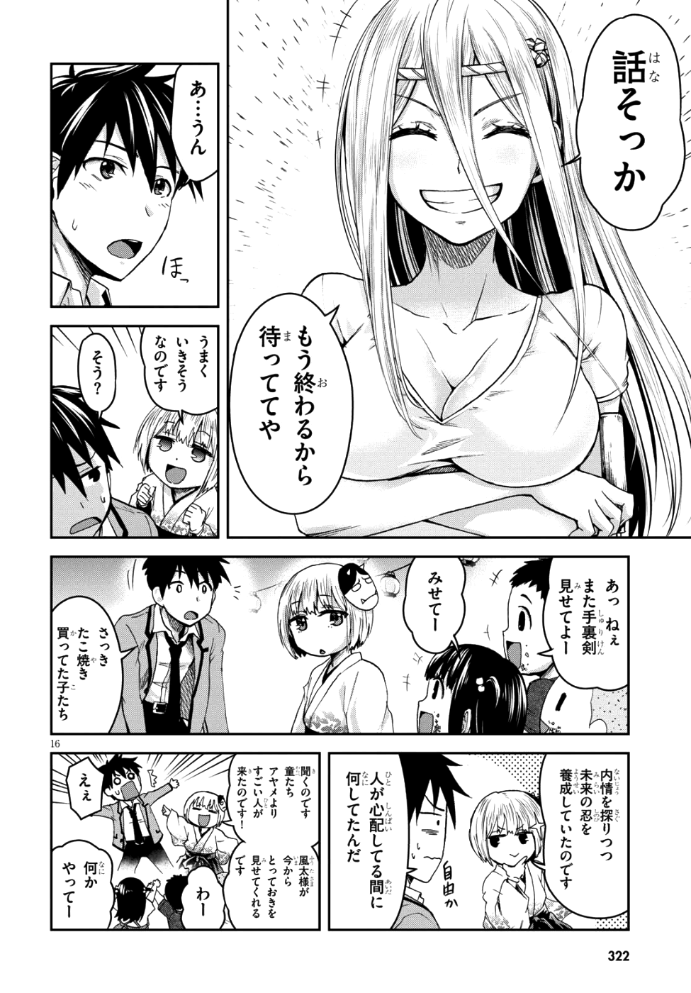 Shinobi Kill - Chapter 6 - Page 17