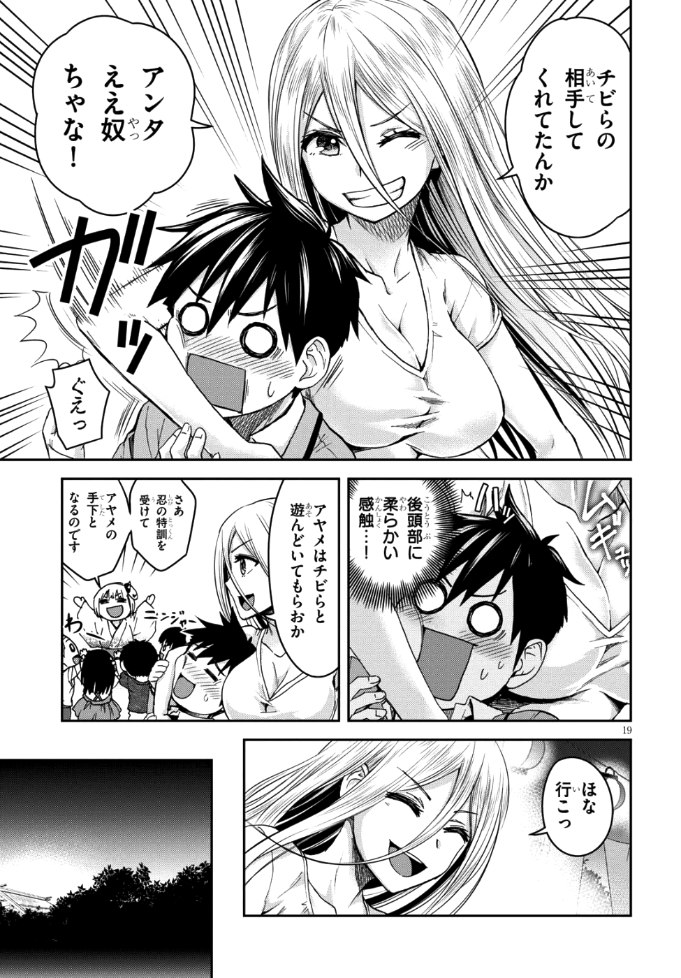 Shinobi Kill - Chapter 6 - Page 20