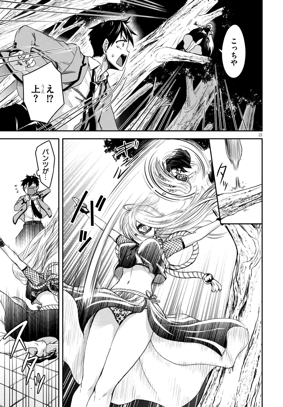 Shinobi Kill - Chapter 6 - Page 22