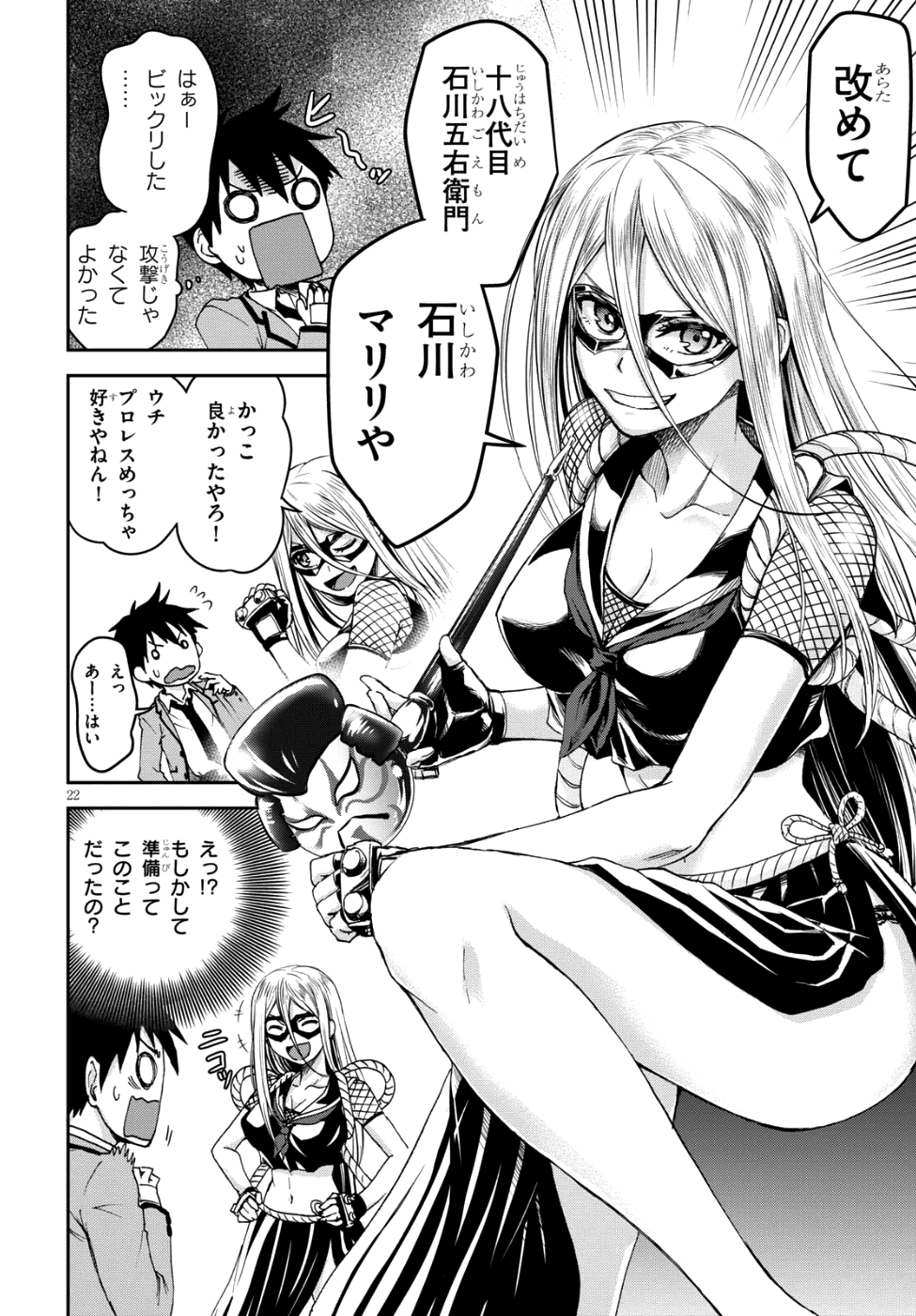 Shinobi Kill - Chapter 6 - Page 23