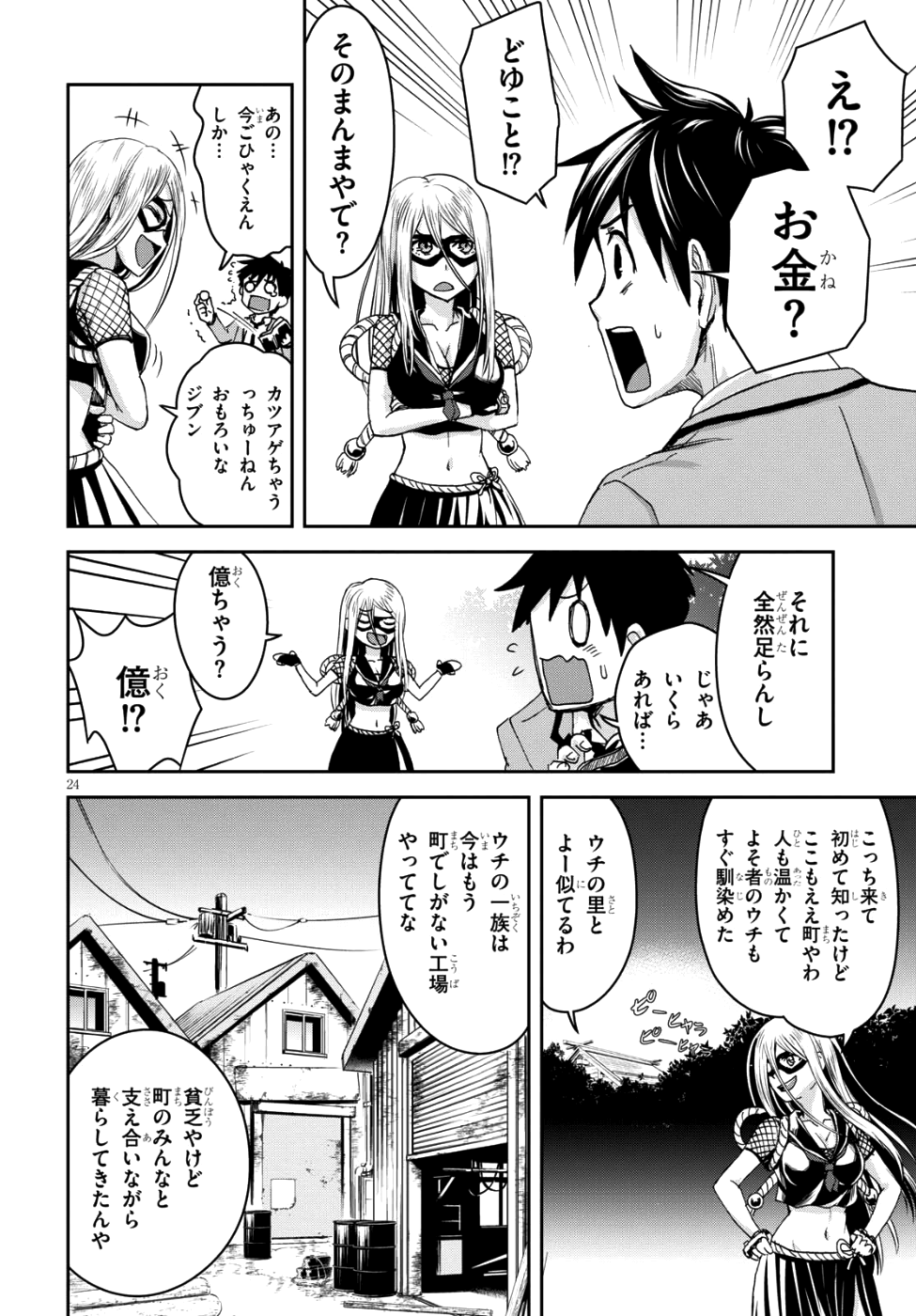 Shinobi Kill - Chapter 6 - Page 25