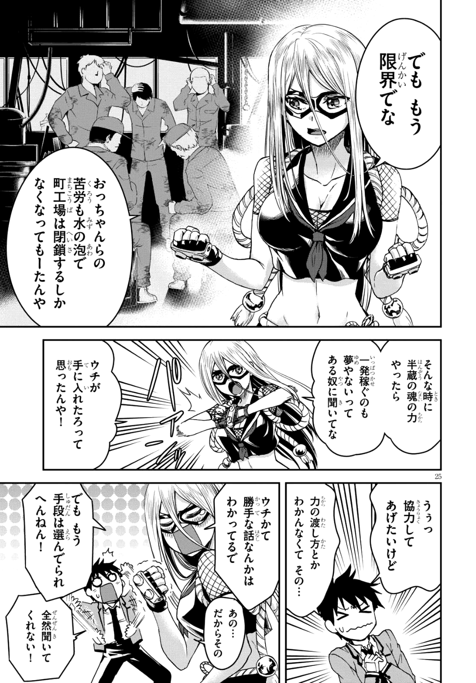 Shinobi Kill - Chapter 6 - Page 26