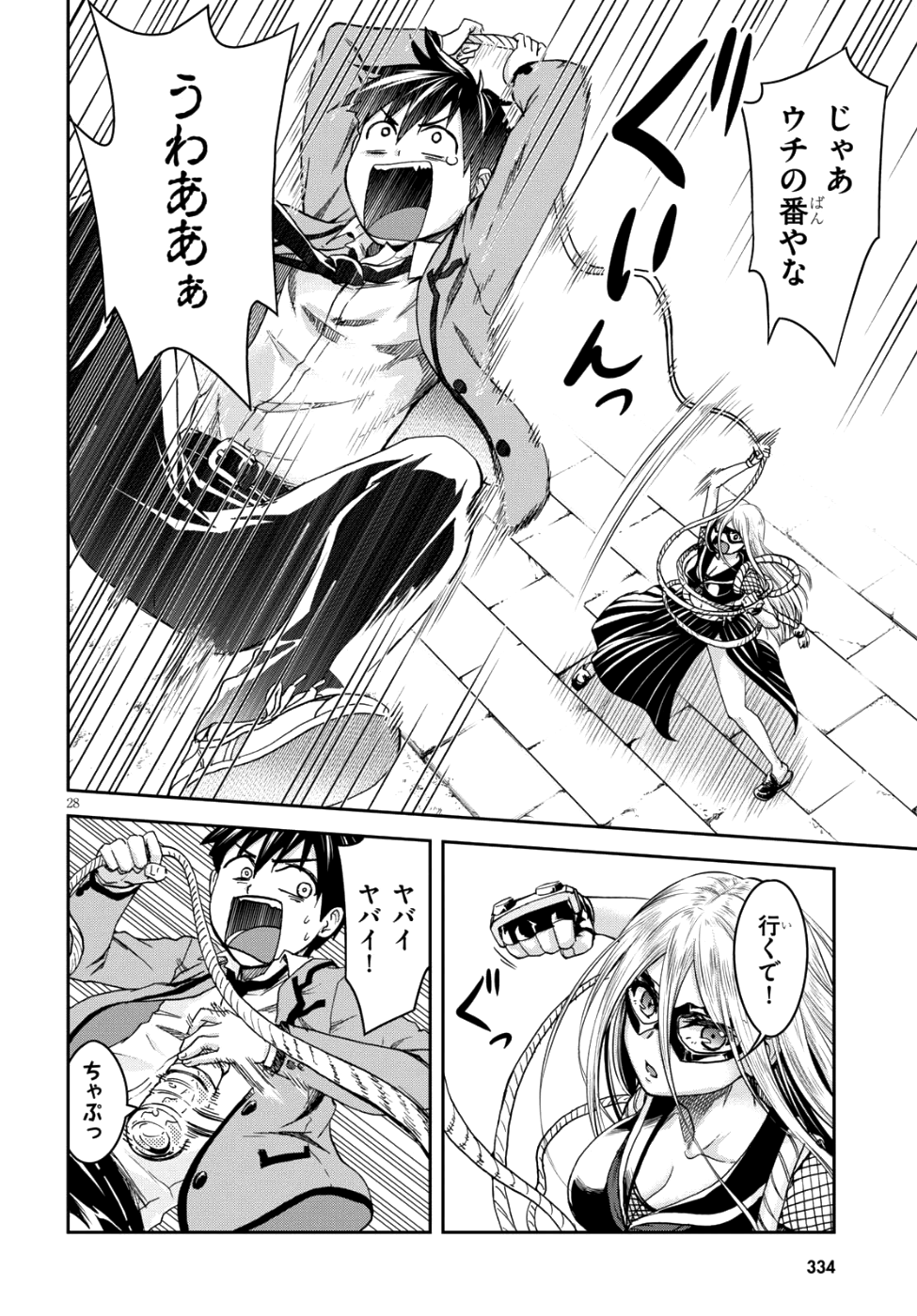 Shinobi Kill - Chapter 6 - Page 29