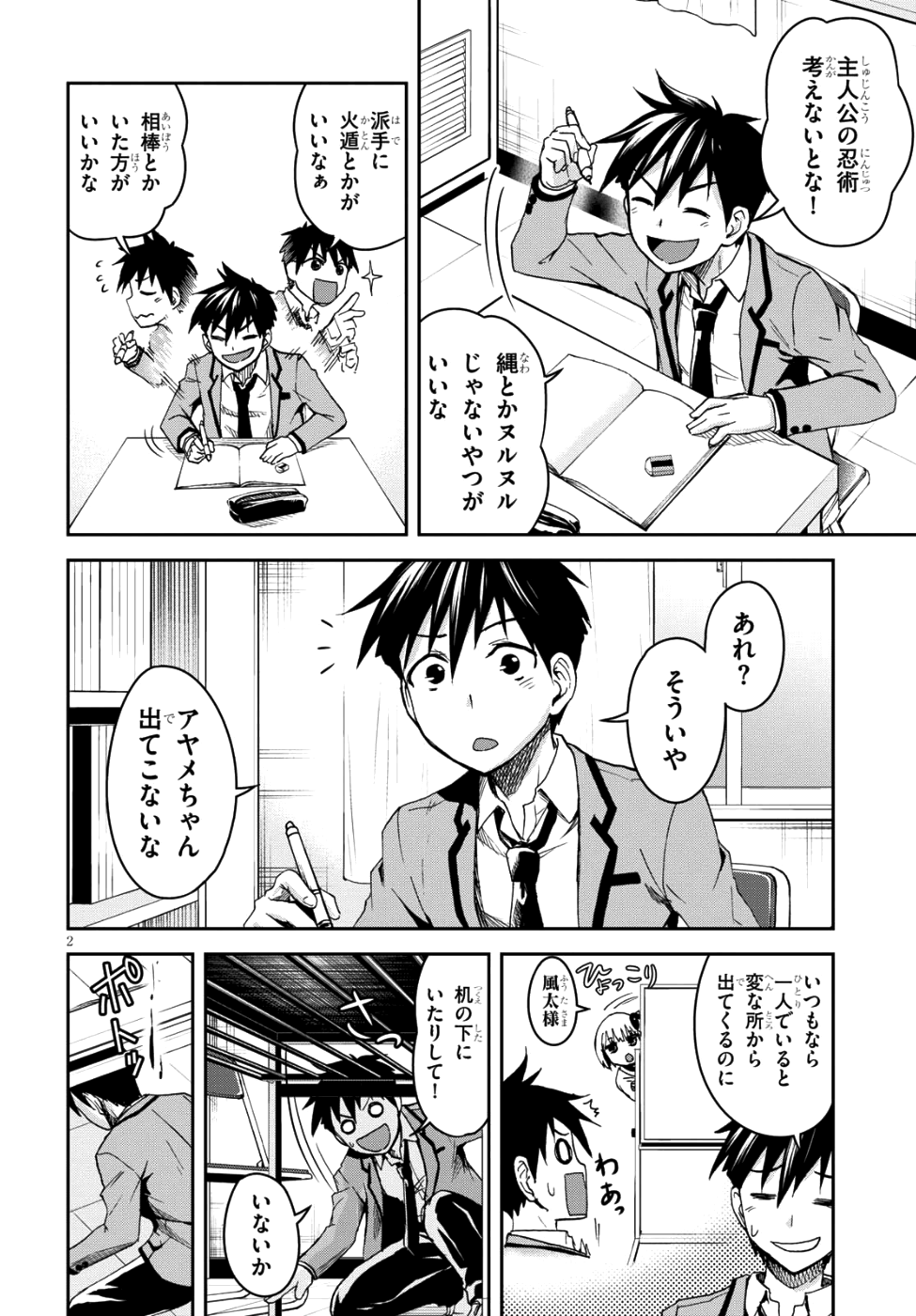 Shinobi Kill - Chapter 6 - Page 3