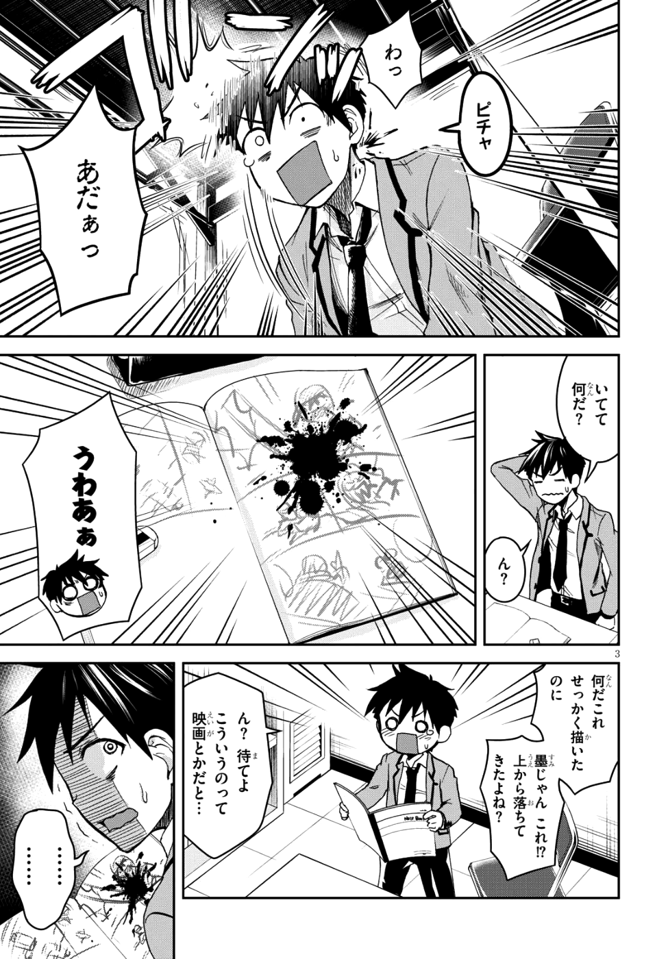 Shinobi Kill - Chapter 6 - Page 4