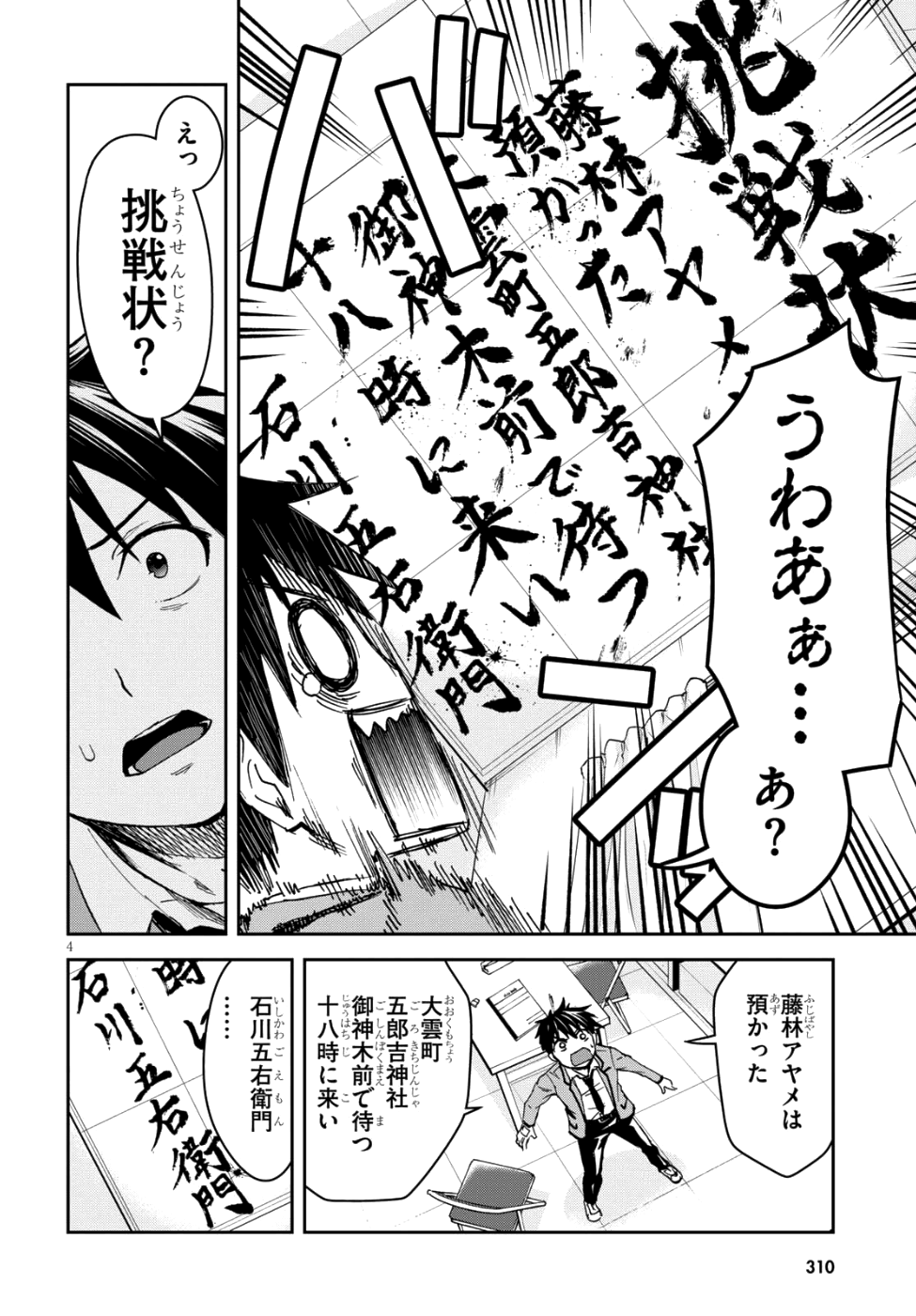 Shinobi Kill - Chapter 6 - Page 5