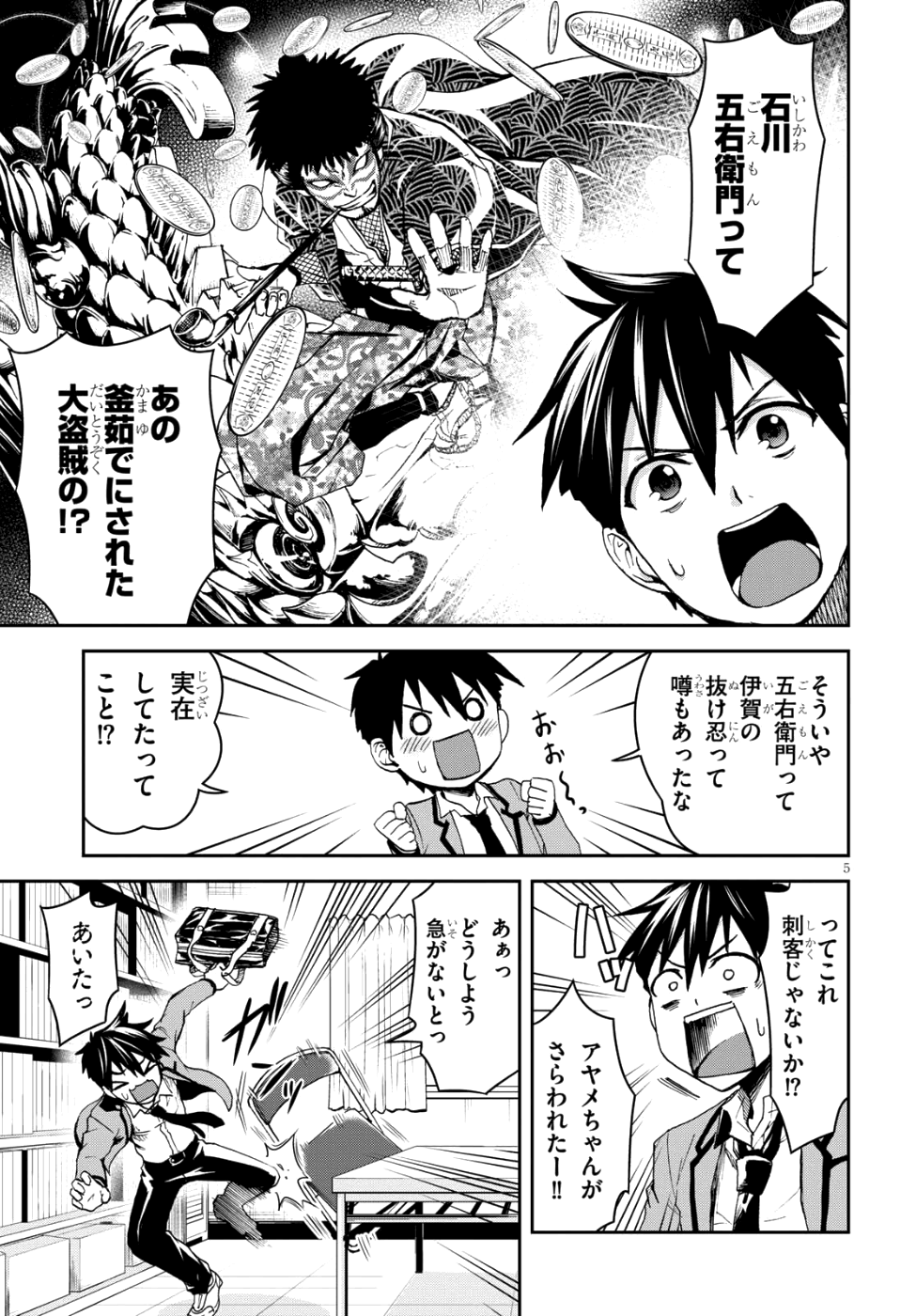 Shinobi Kill - Chapter 6 - Page 6