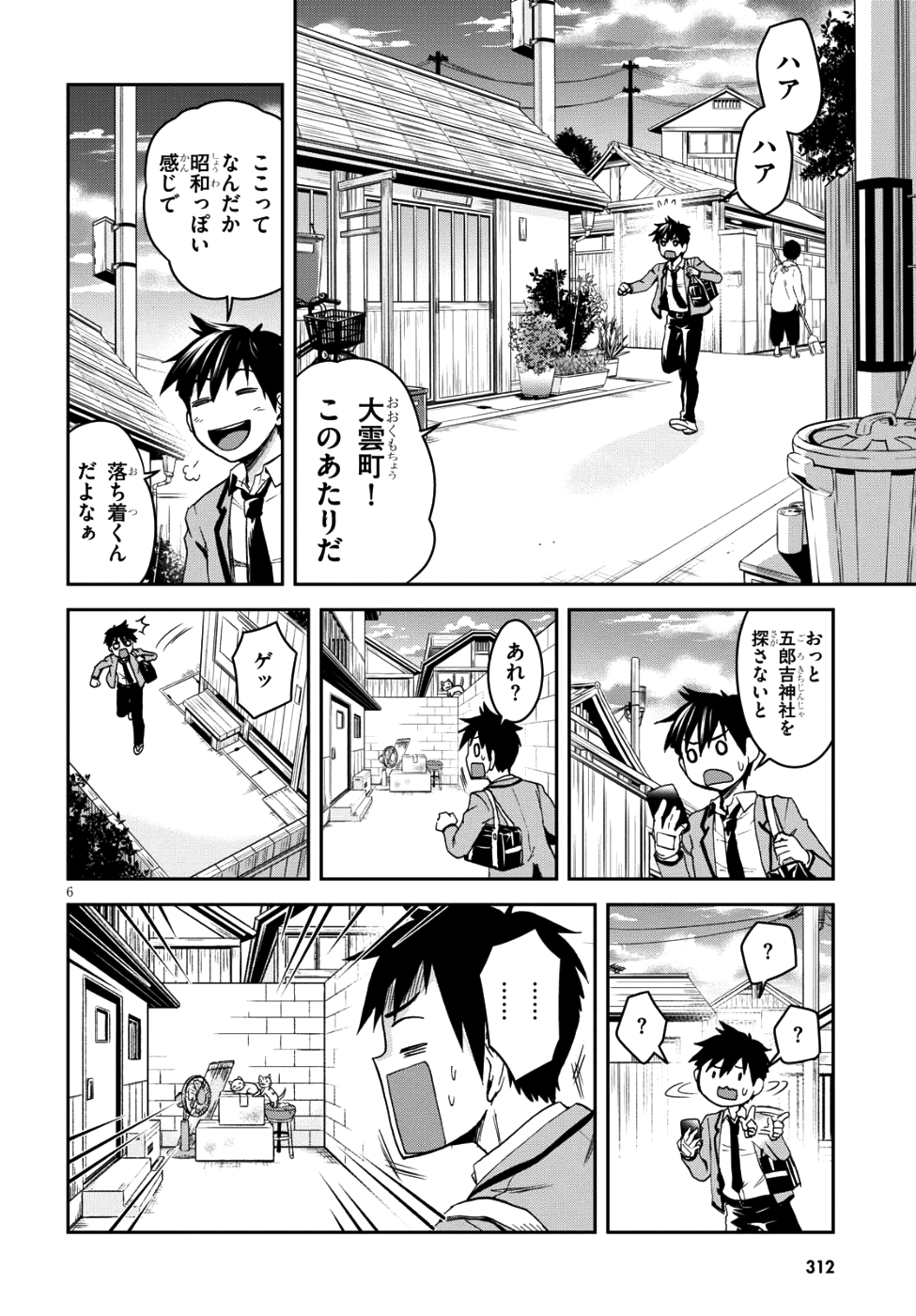 Shinobi Kill - Chapter 6 - Page 7