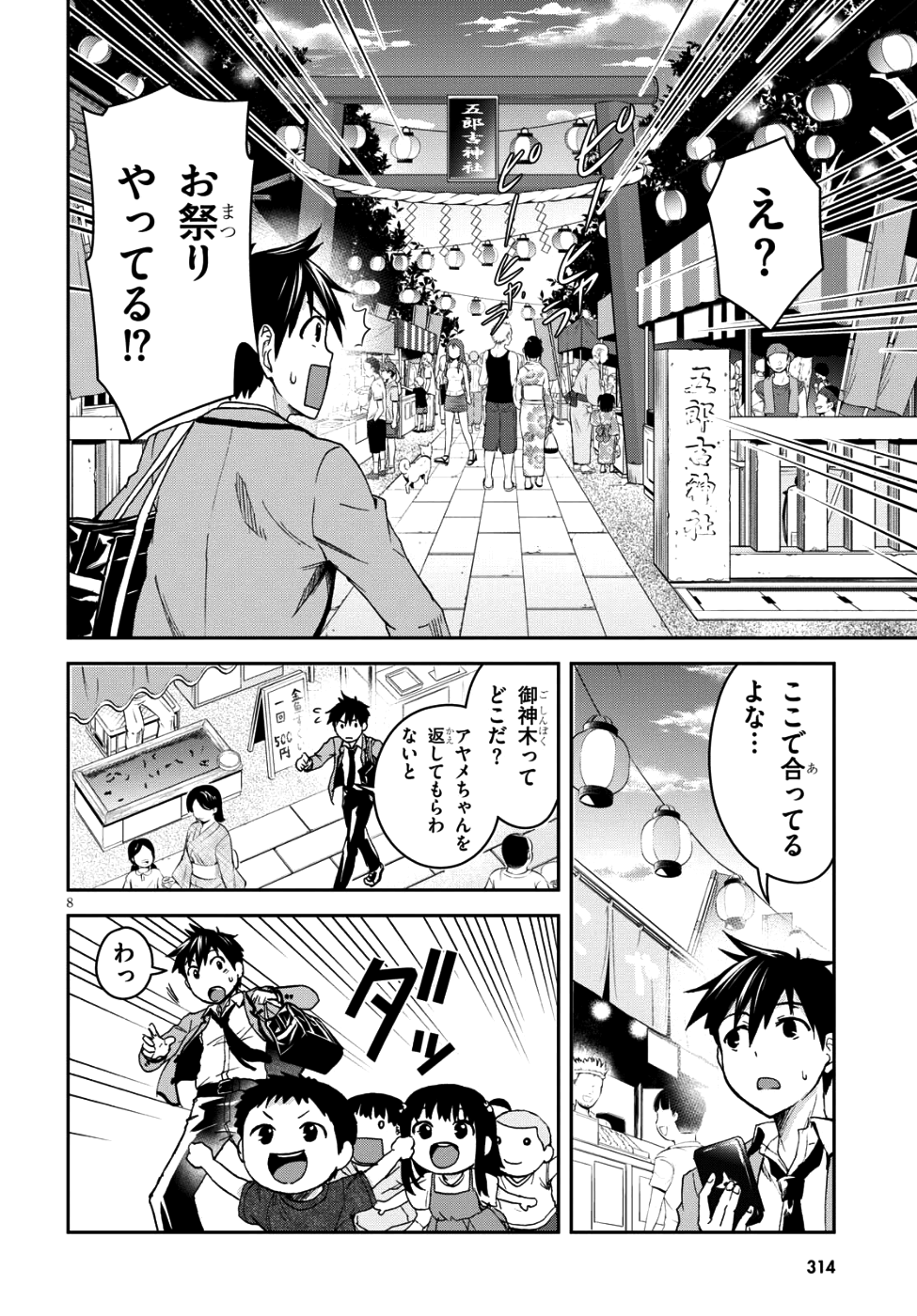 Shinobi Kill - Chapter 6 - Page 9