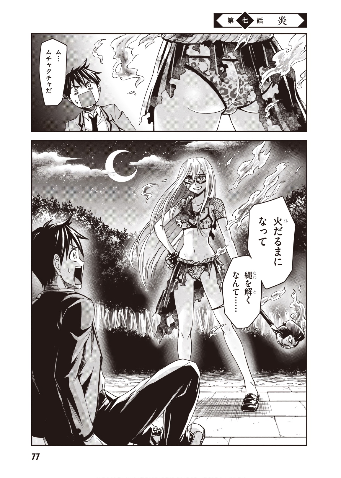 Shinobi Kill - Chapter 7 - Page 1