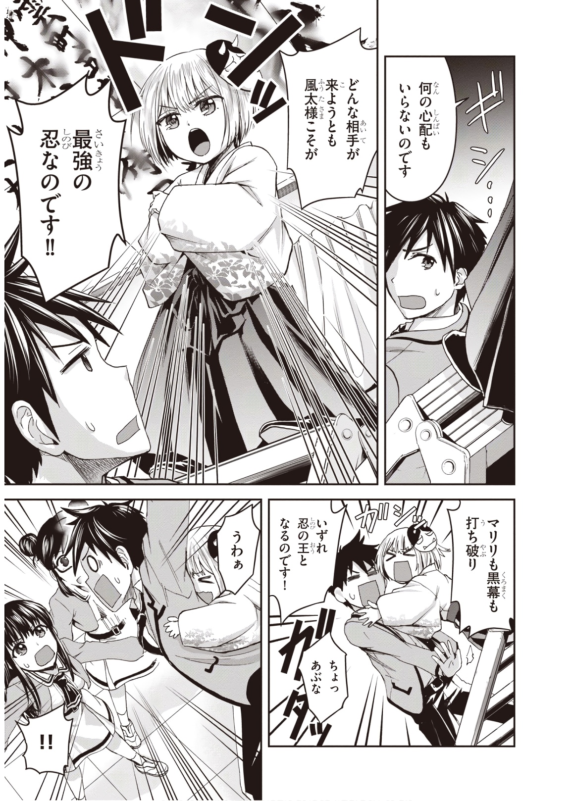 Shinobi Kill - Chapter 7 - Page 11