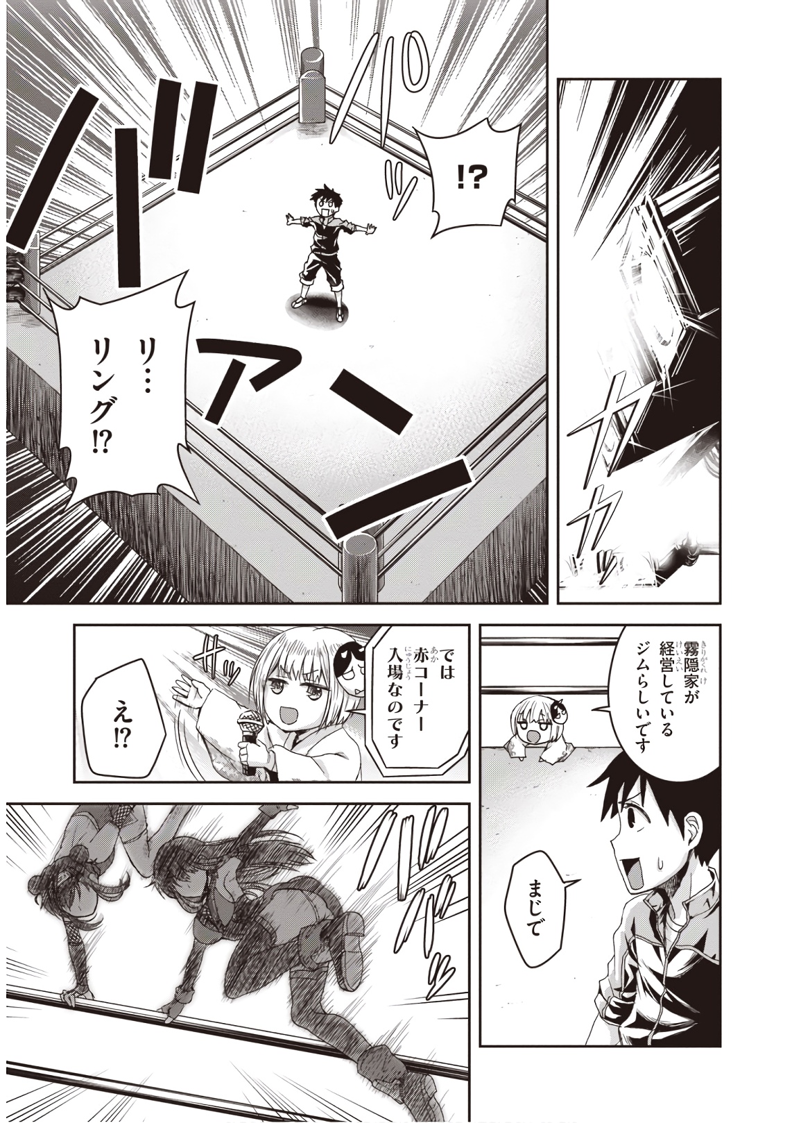 Shinobi Kill - Chapter 7 - Page 17