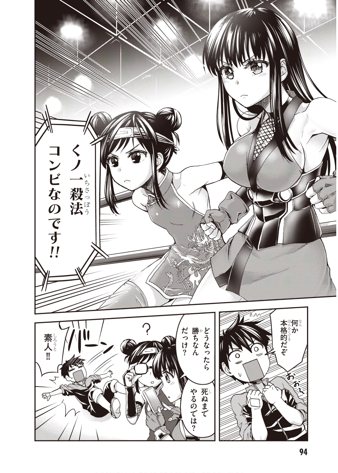 Shinobi Kill - Chapter 7 - Page 18