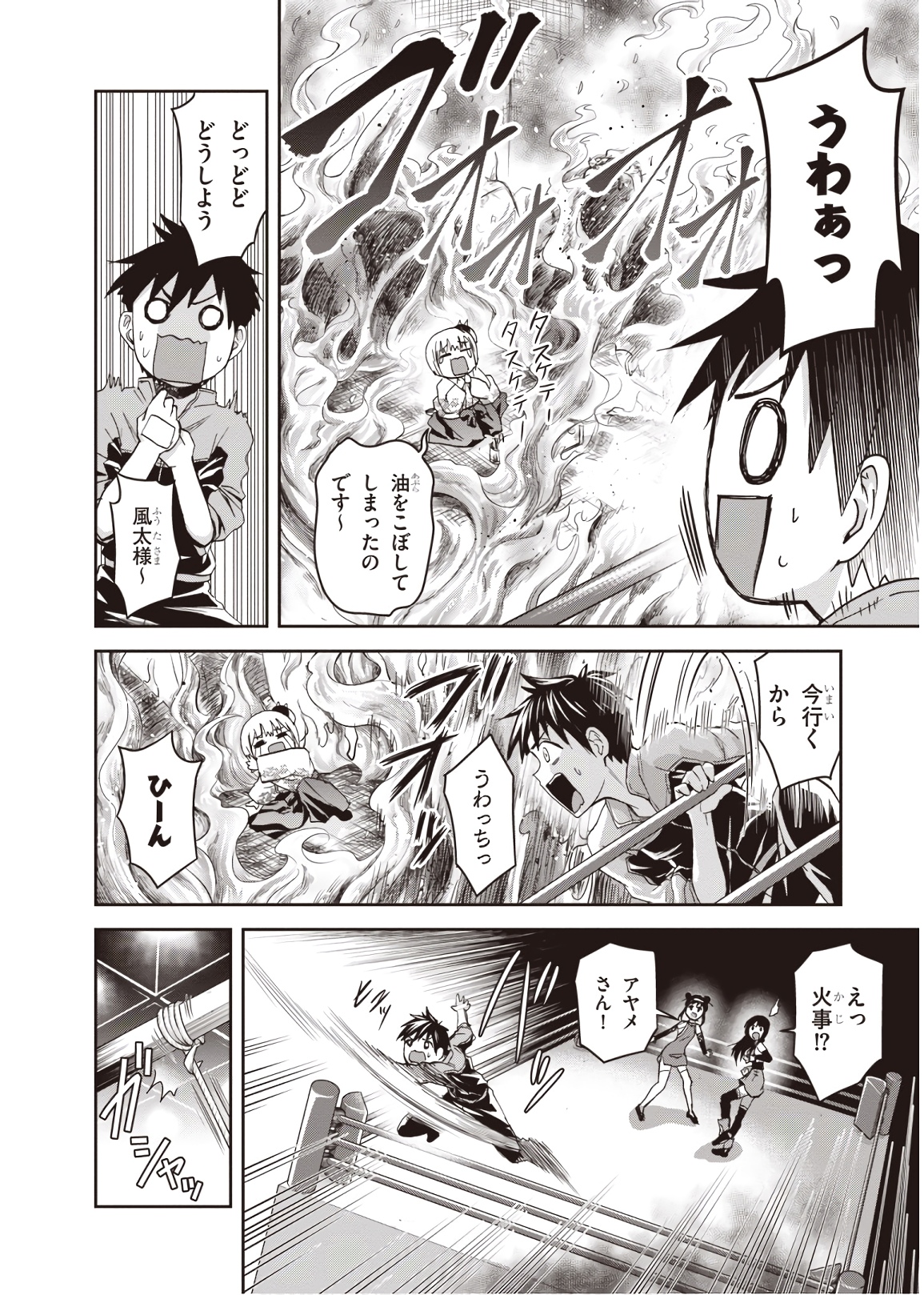 Shinobi Kill - Chapter 7 - Page 24