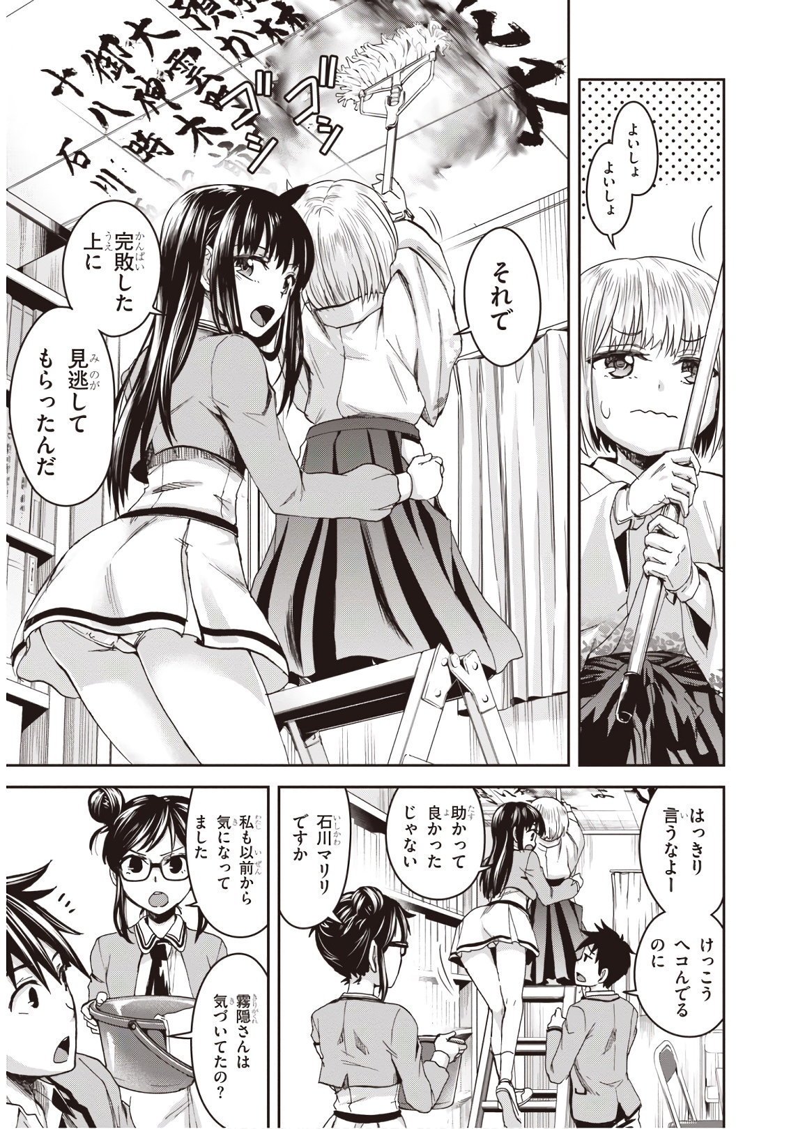 Shinobi Kill - Chapter 7 - Page 7