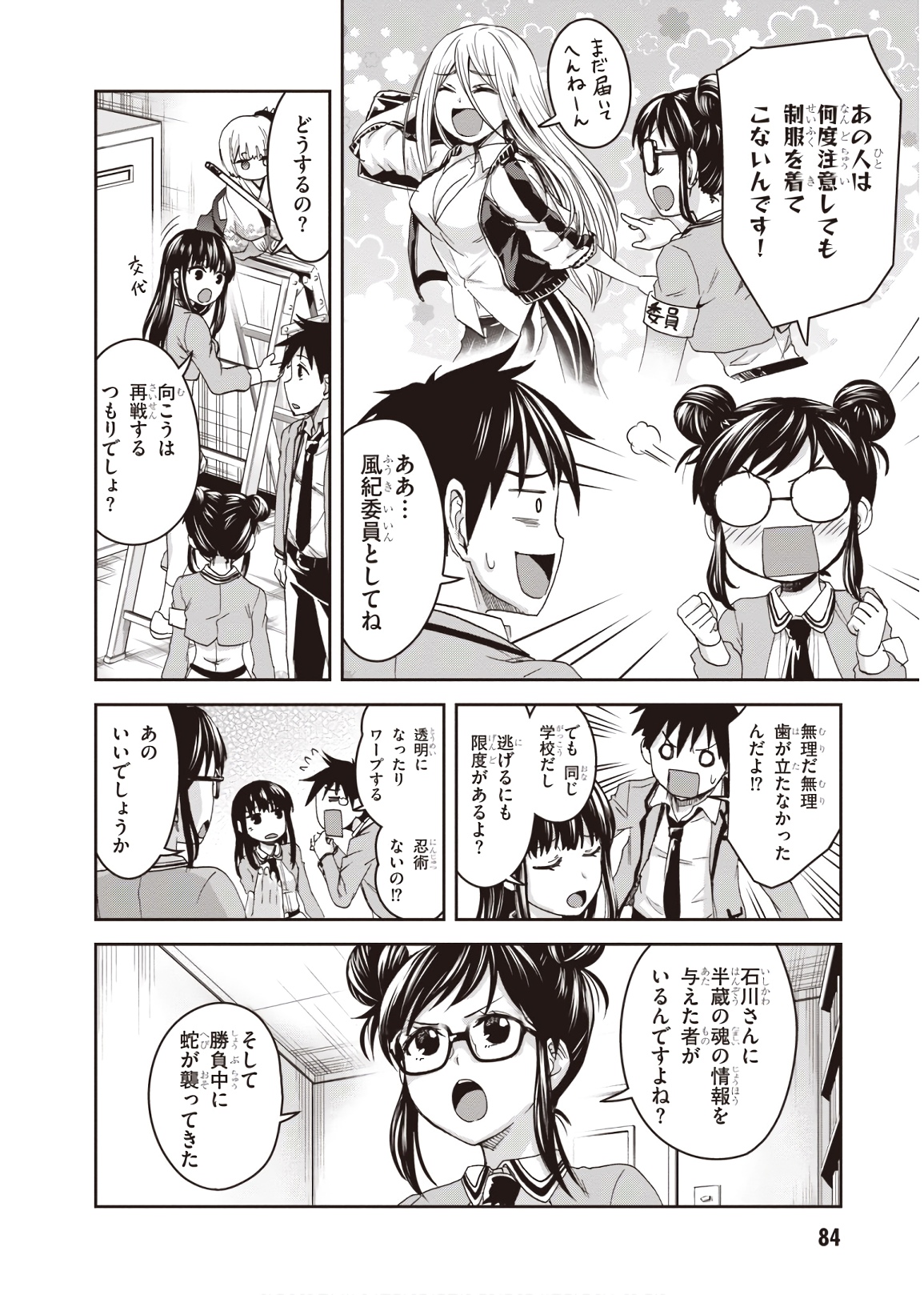 Shinobi Kill - Chapter 7 - Page 8