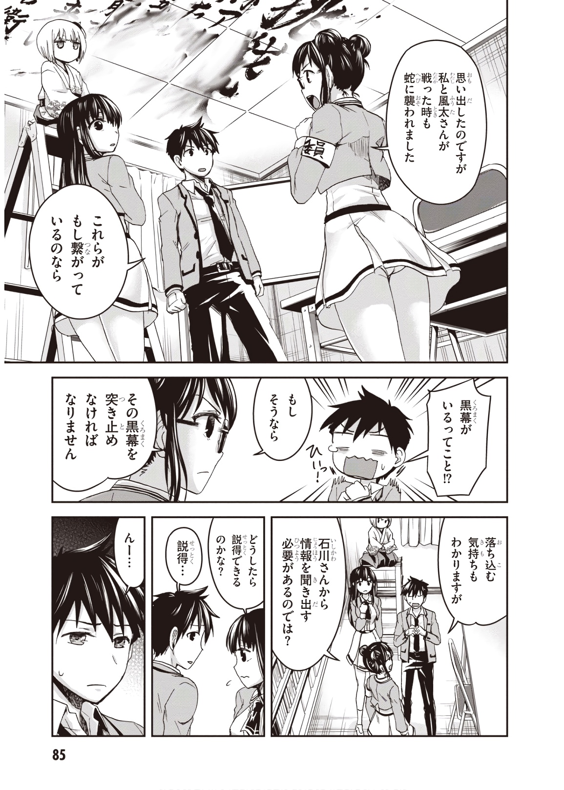 Shinobi Kill - Chapter 7 - Page 9