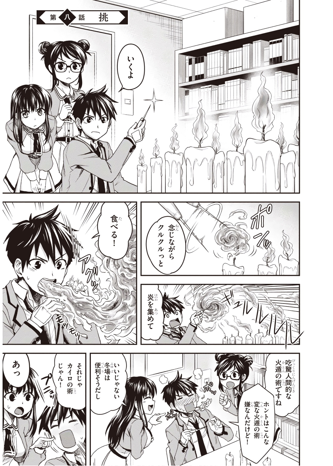 Shinobi Kill - Chapter 8 - Page 1