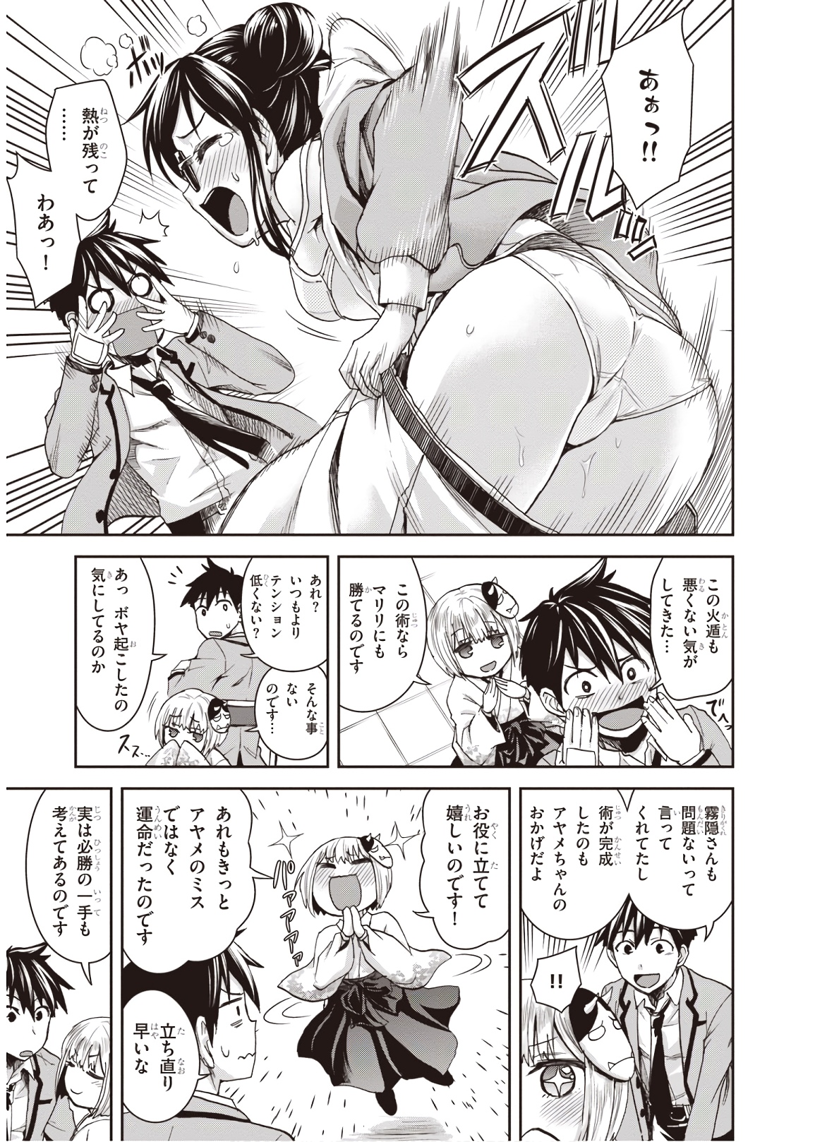 Shinobi Kill - Chapter 8 - Page 3