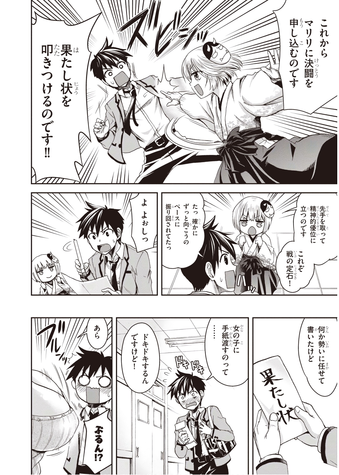 Shinobi Kill - Chapter 8 - Page 4