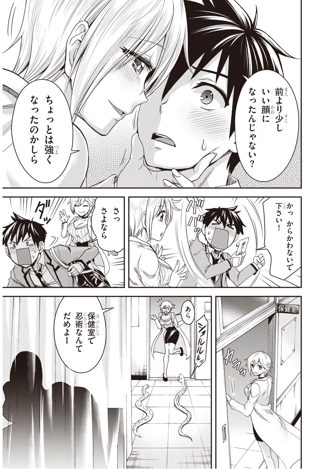 Shinobi Kill - Chapter 8 - Page 7