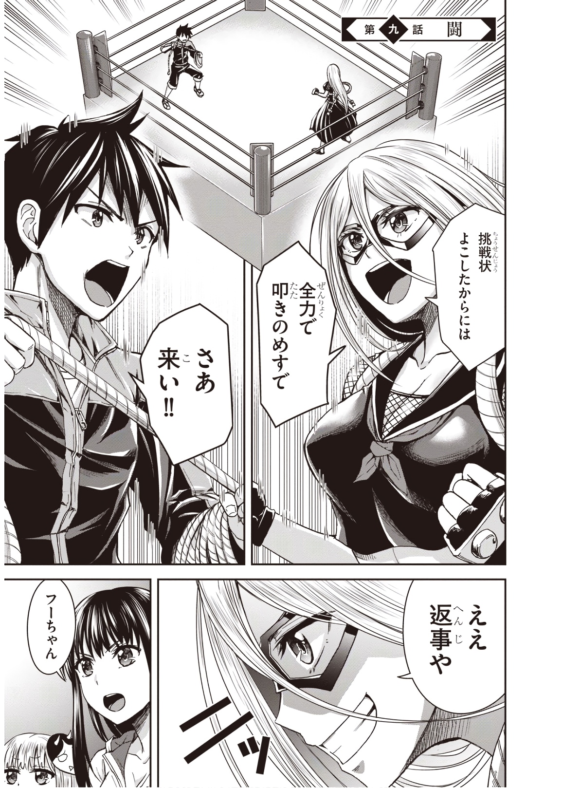 Shinobi Kill - Chapter 9 - Page 1