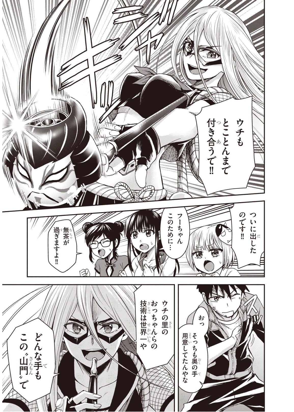 Shinobi Kill - Chapter 9 - Page 11