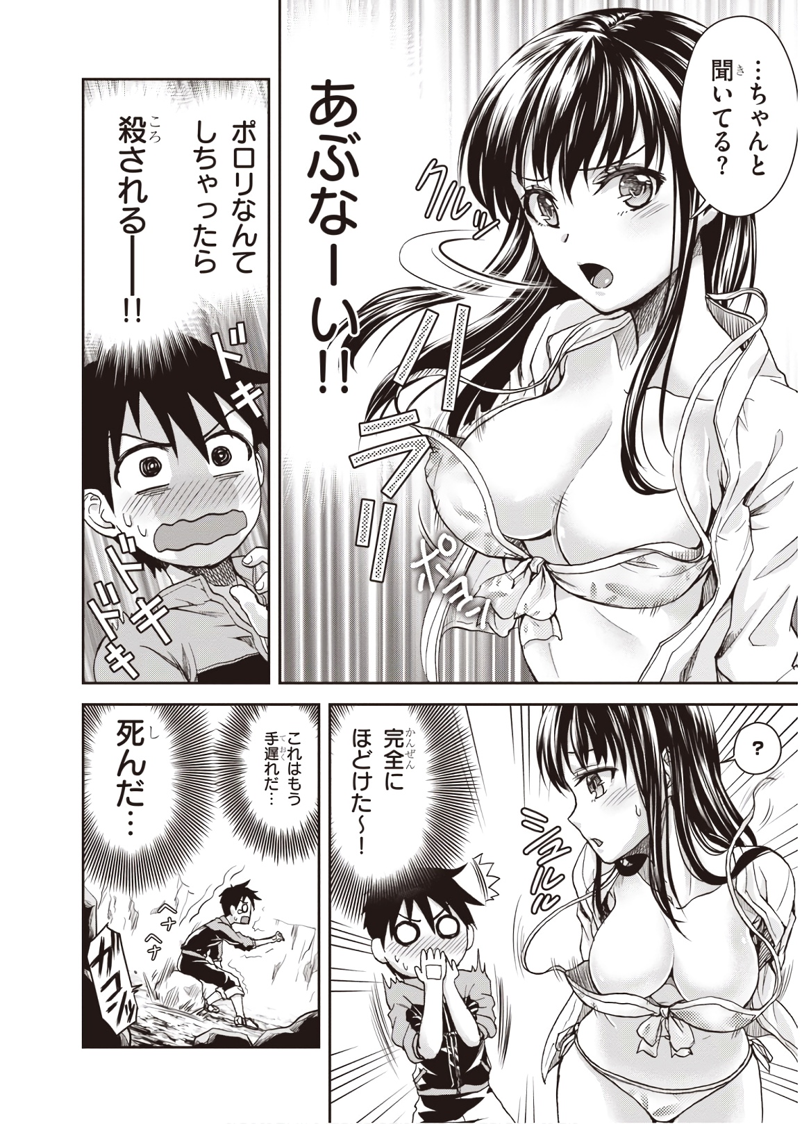 Shinobi Kill - Chapter 9 - Page 32