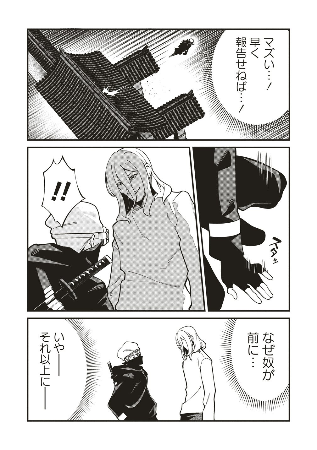 Shinobi no Inu - Chapter 10 - Page 13