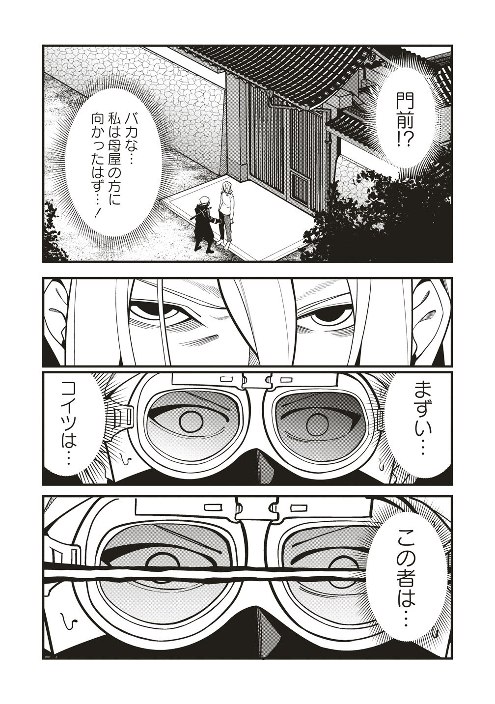 Shinobi no Inu - Chapter 10 - Page 14