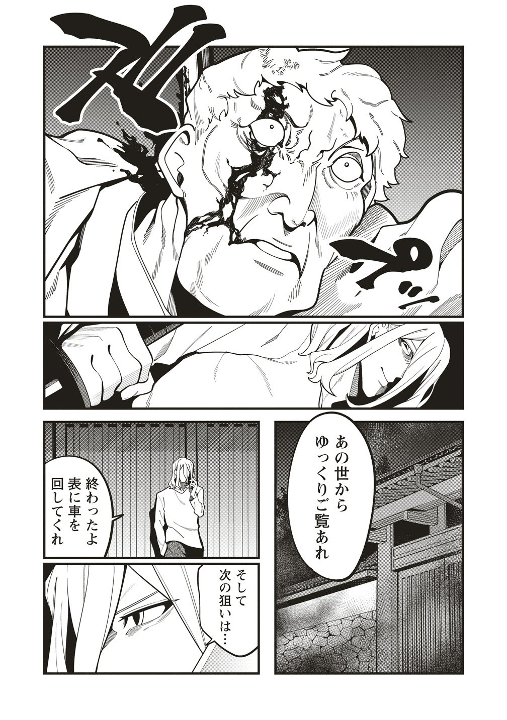 Shinobi no Inu - Chapter 10 - Page 22