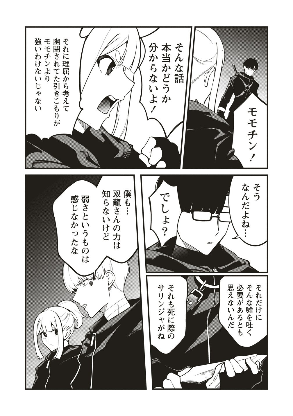 Shinobi no Inu - Chapter 10 - Page 3