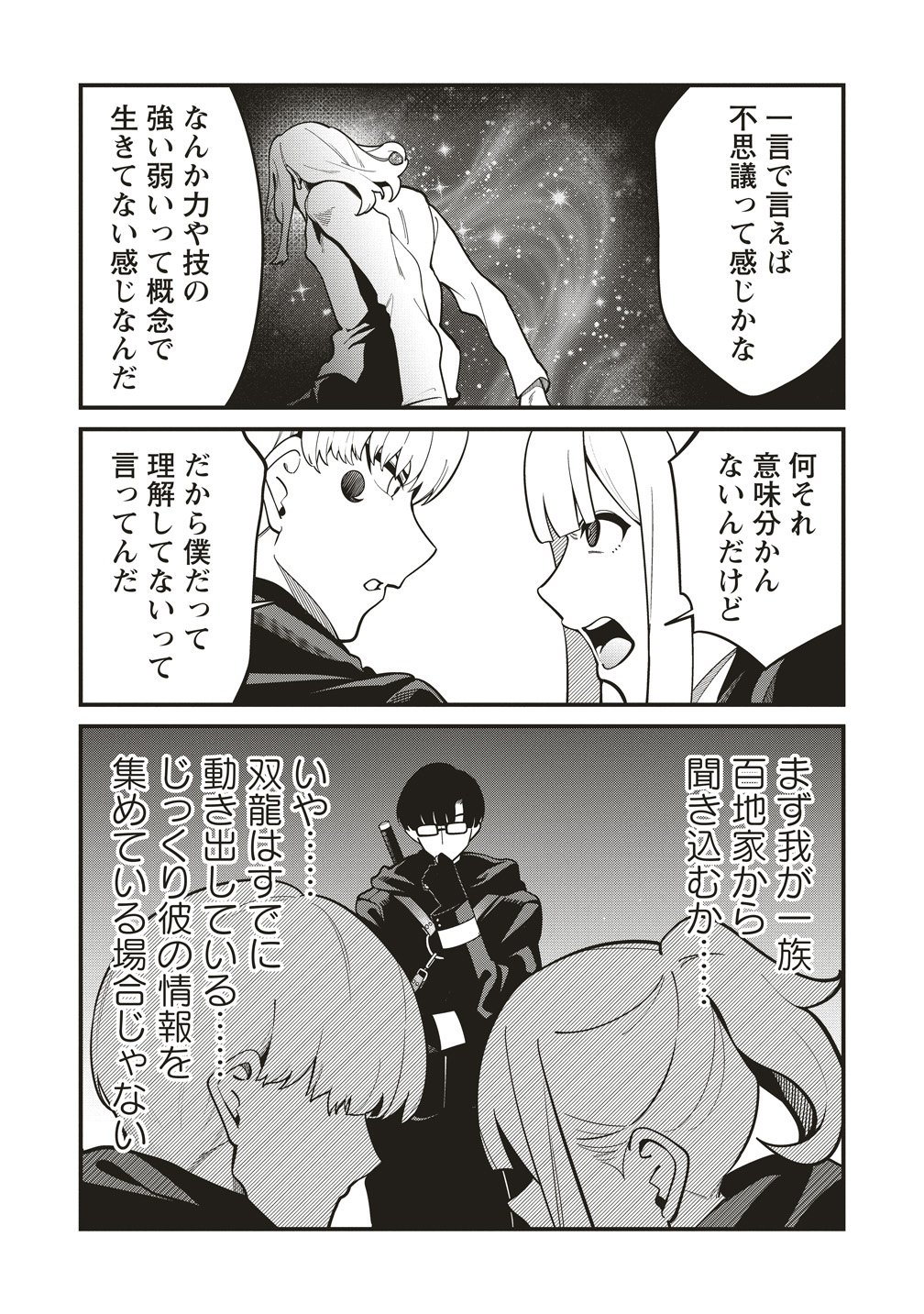 Shinobi no Inu - Chapter 10 - Page 4