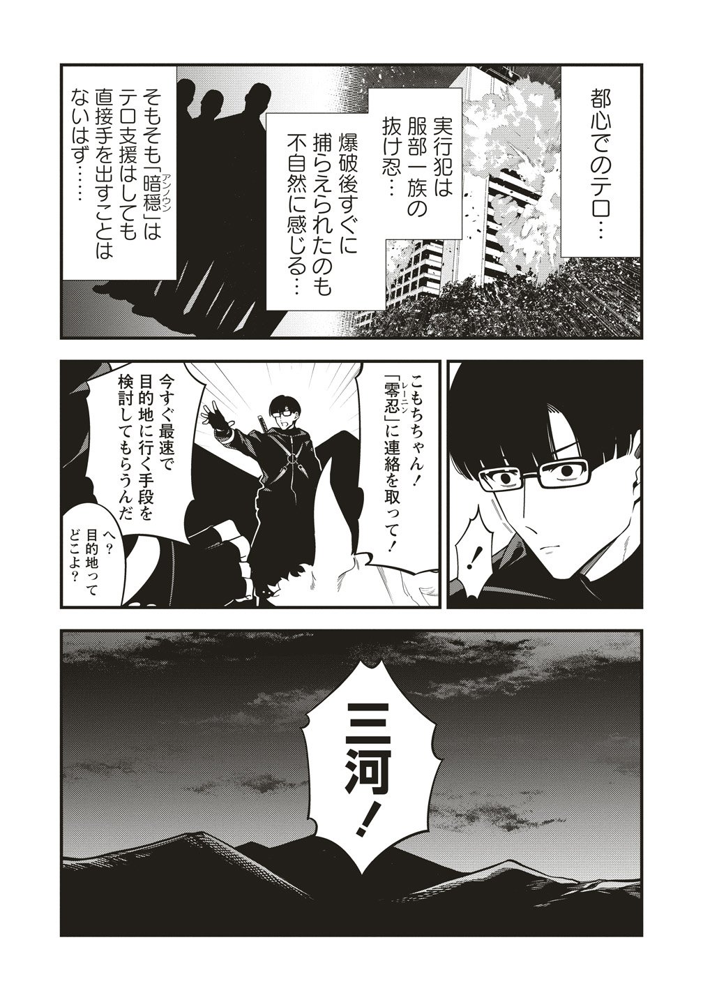 Shinobi no Inu - Chapter 10 - Page 5