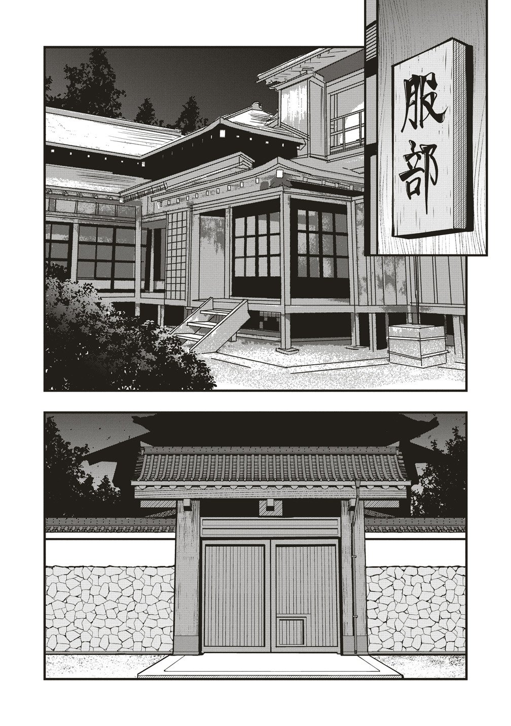 Shinobi no Inu - Chapter 10 - Page 6