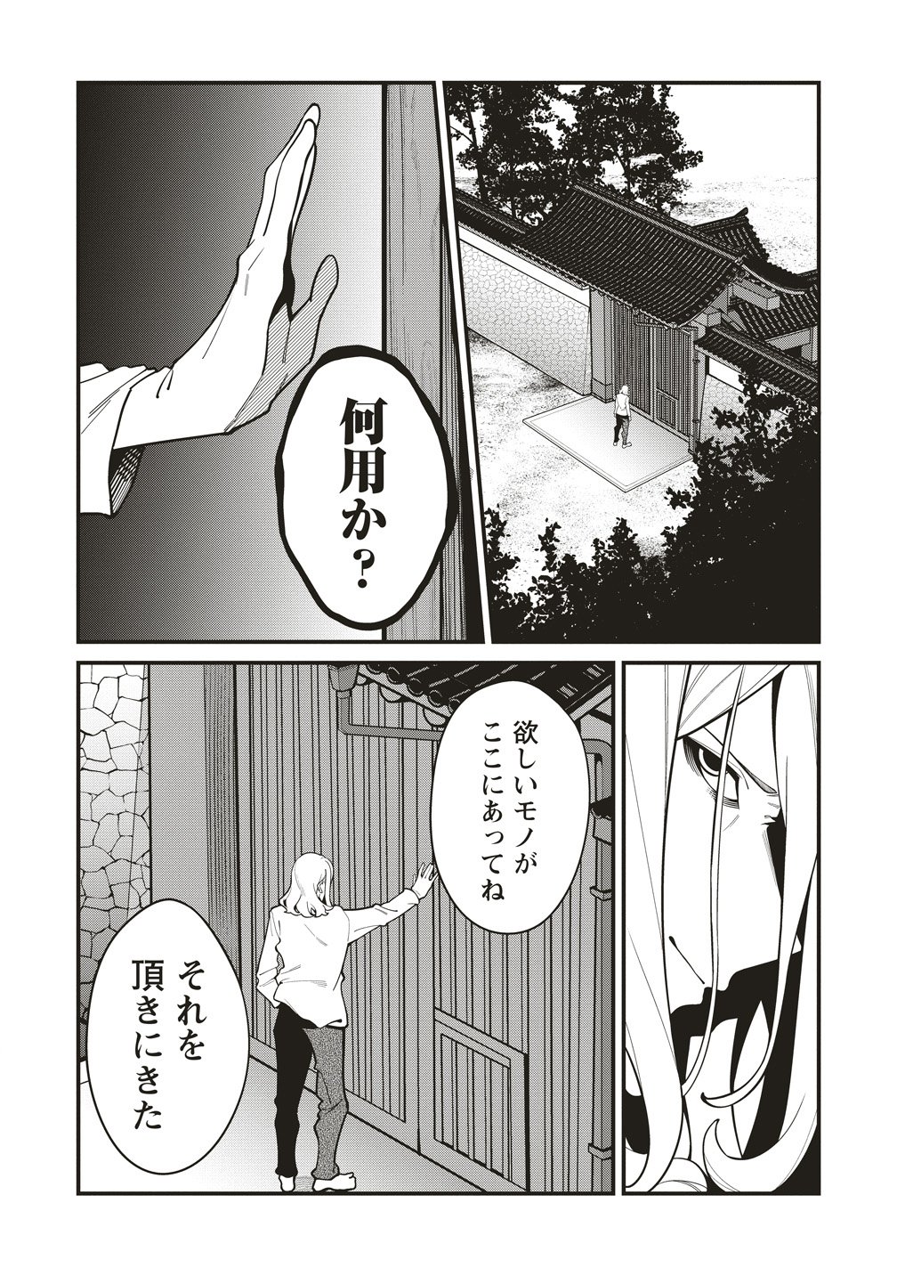 Shinobi no Inu - Chapter 10 - Page 8