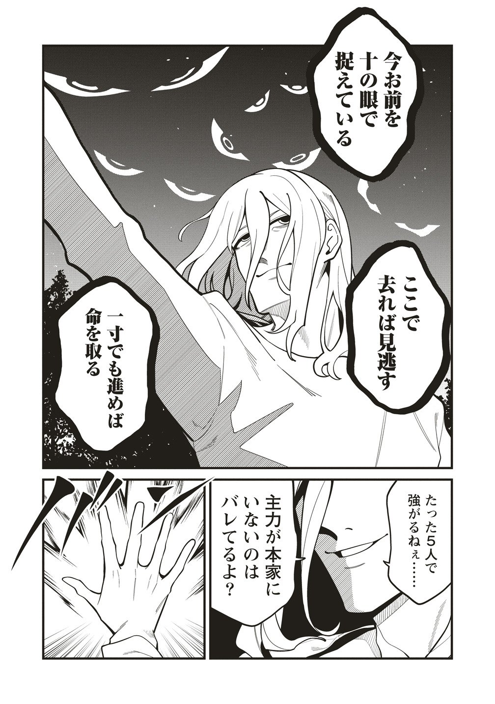 Shinobi no Inu - Chapter 10 - Page 9