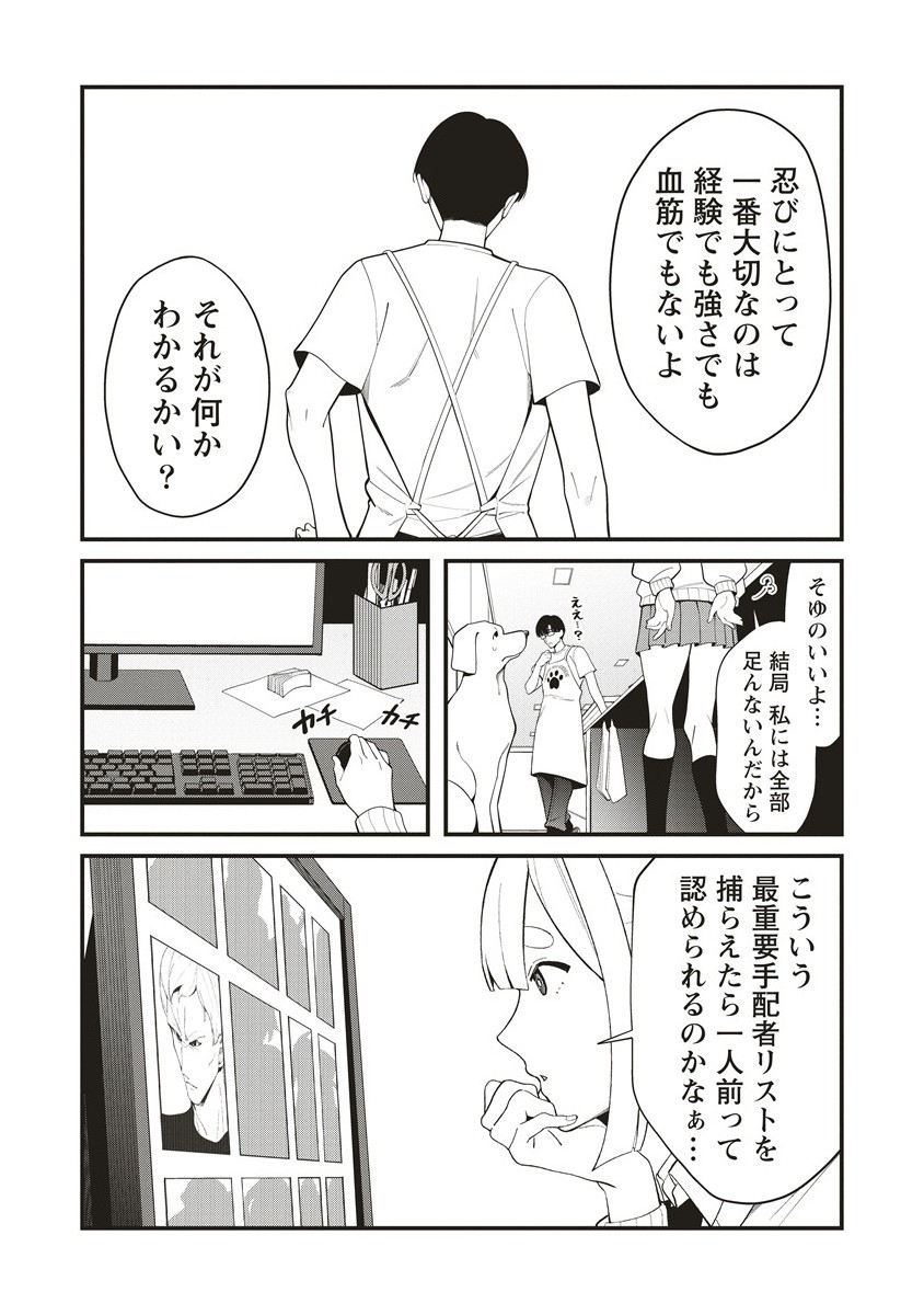 Shinobi no Inu - Chapter 2.1 - Page 10