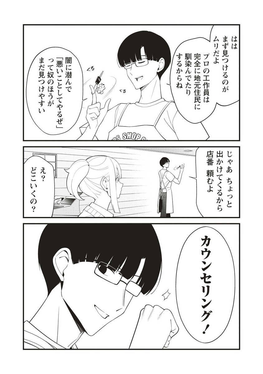 Shinobi no Inu - Chapter 2.1 - Page 11