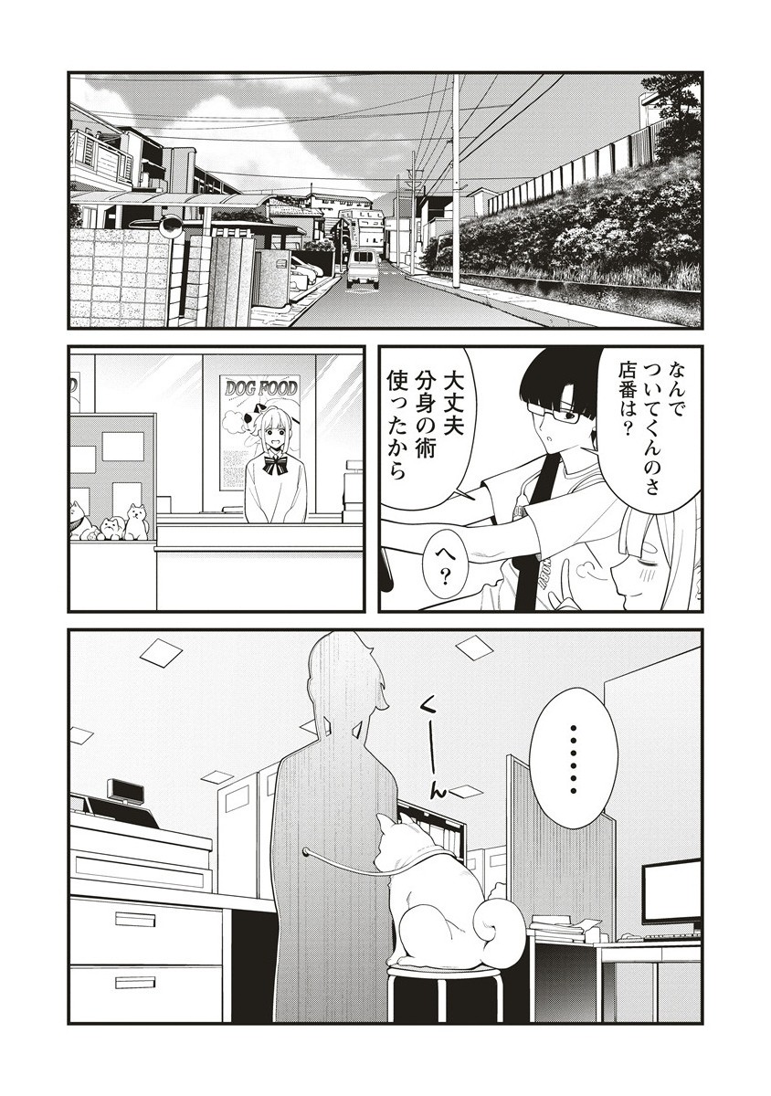 Shinobi no Inu - Chapter 2.1 - Page 12