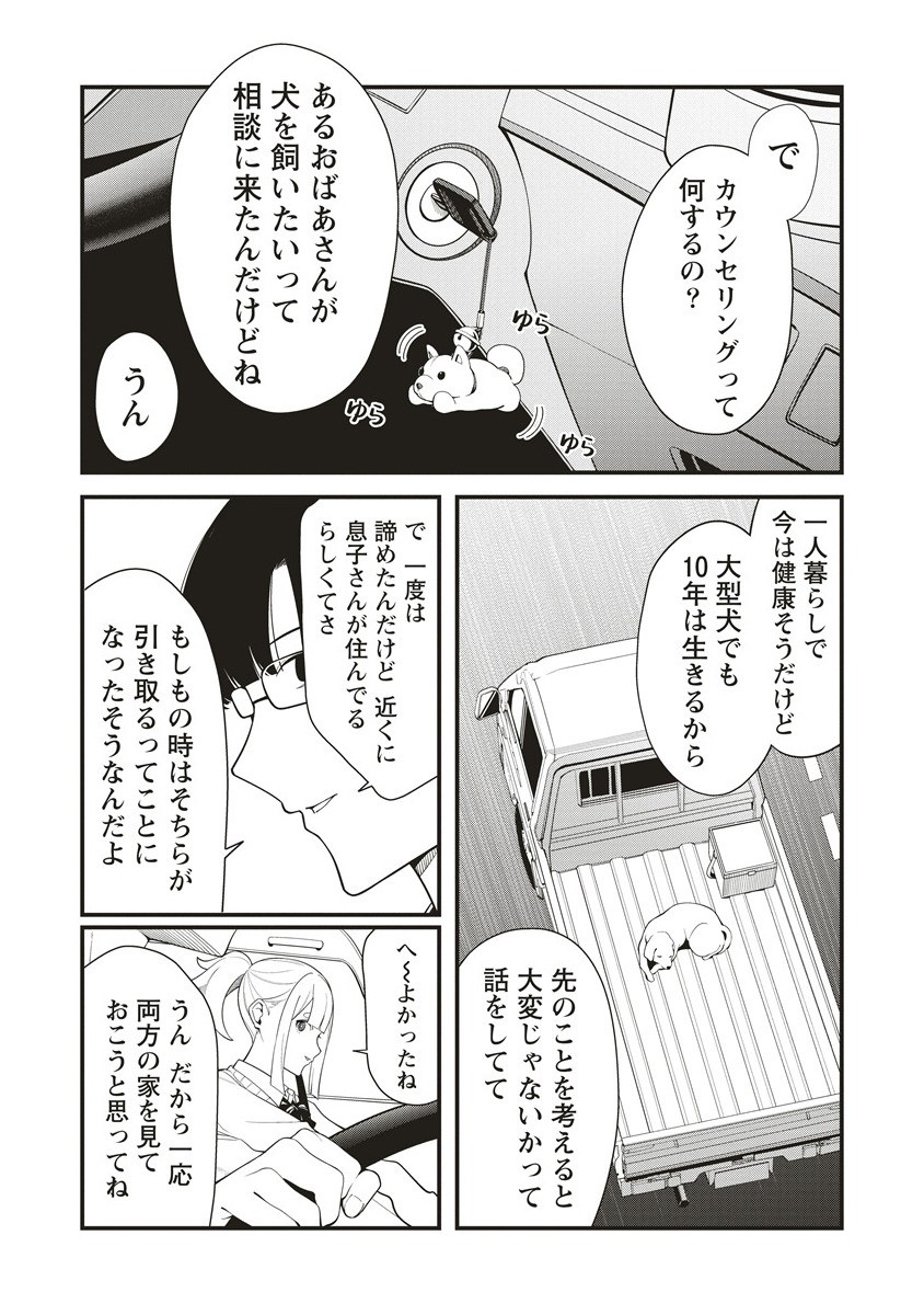 Shinobi no Inu - Chapter 2.1 - Page 13