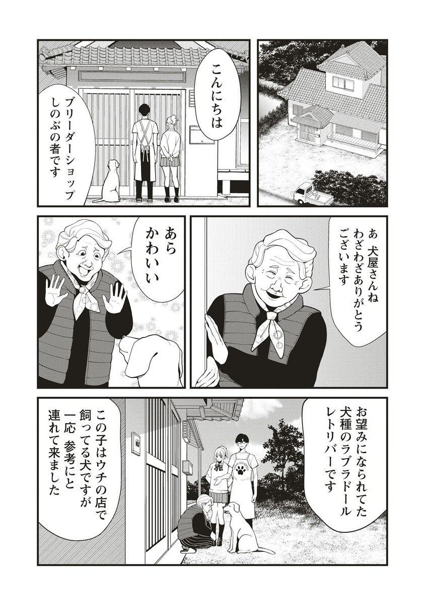 Shinobi no Inu - Chapter 2.1 - Page 15