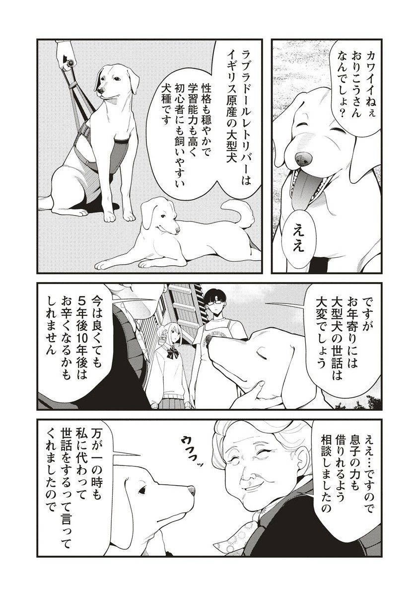 Shinobi no Inu - Chapter 2.1 - Page 16